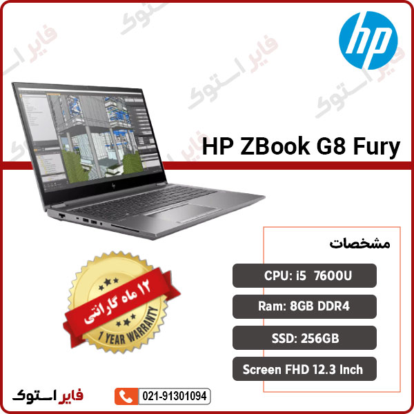 لپ تاپ استوک HP مدل ZBook G8 Fury با پردازنده i7