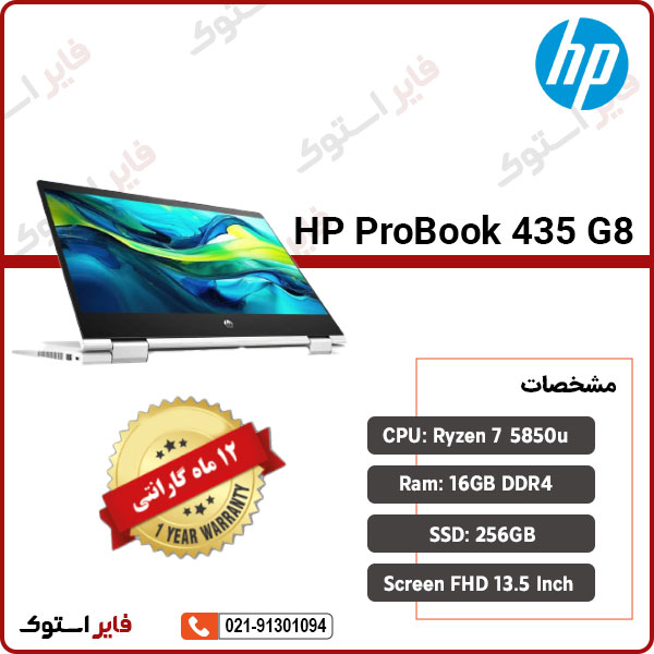 لپ تاپ استوک HP مدل ProBook 435 G8 با پردازنده Ryzen7