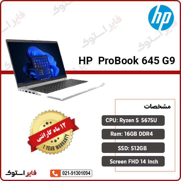 لپ تاپ استوک HP مدل ProBook 645 G9 با پردازنده Ryzen5