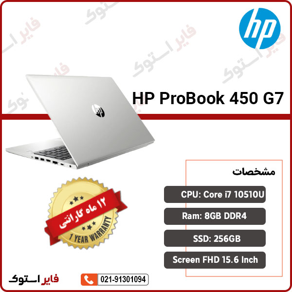 لپ تاپ استوک HP مدل ProBook 450 G7 با پردازنده i7