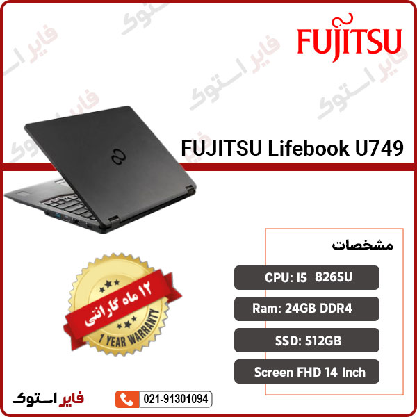 لپ تاپ استوک FUJITSU مدل Lifebook U749 با پردازنده i5