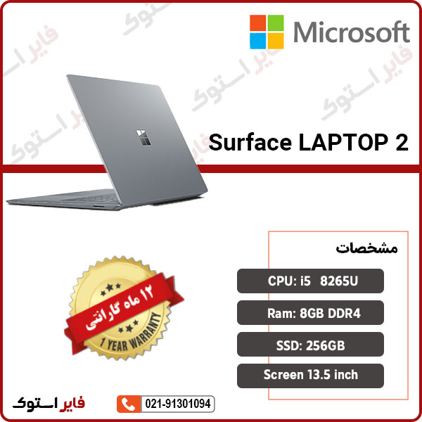 لپ تاپ استوک Surface مدل LAPTOP2 با پردازنده i5