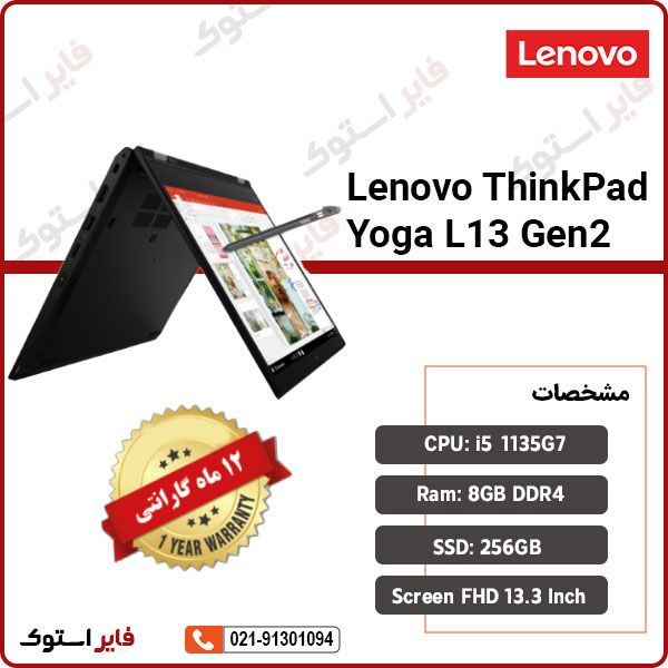لپ تاپ استوک LENOVO مدل ThinkPad Yoga L13 Gen2 با پردازنده i5