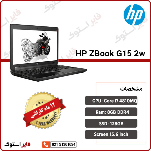 لپ تاپ استوک HP مدل ZBook G2 15w با پردازنده i7