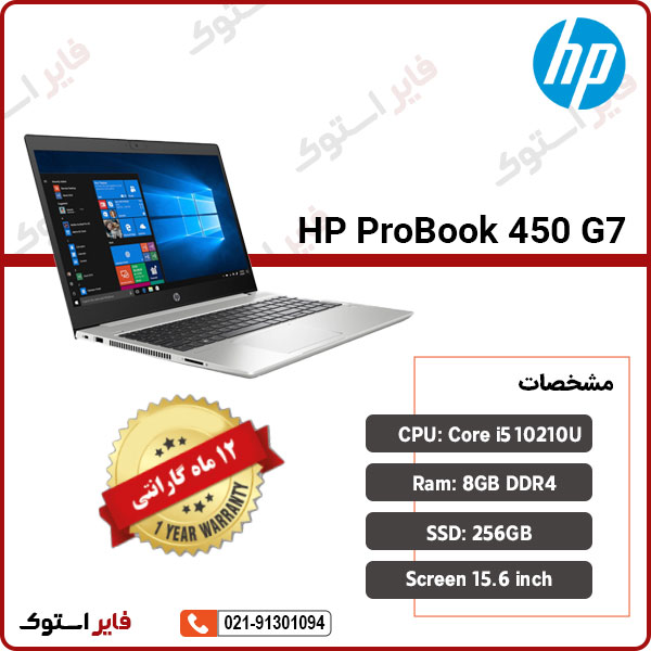 لپ تاپ استوک HP مدل ProBook 450 G7 با پردازنده i5