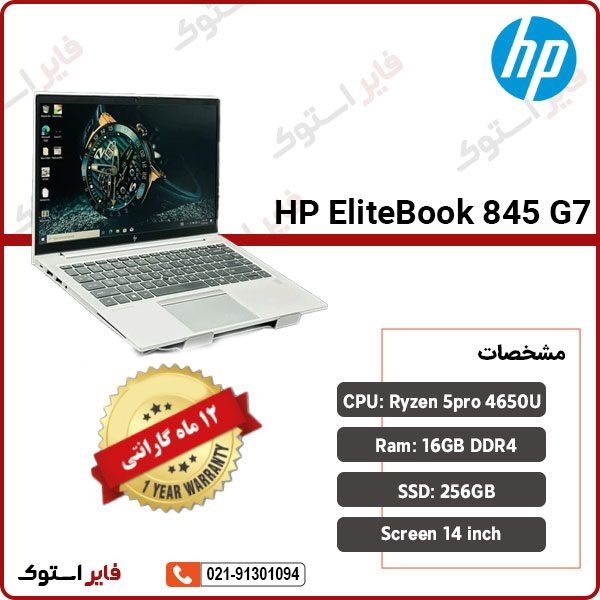 لپ تاپ استوک HP مدل EliteBook 845 G7 با پردازنده Ryzen 5pro