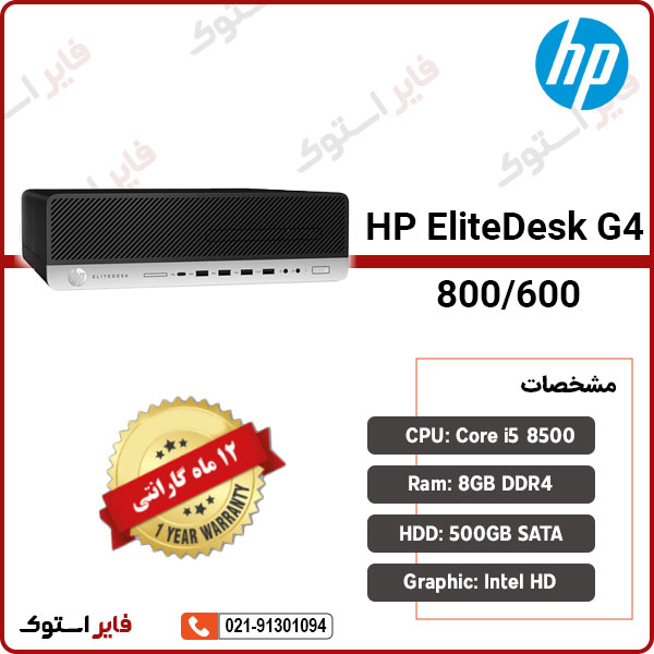 مینی کیس استوک HP G4 600 / 800 – نسل 8 – Core i5