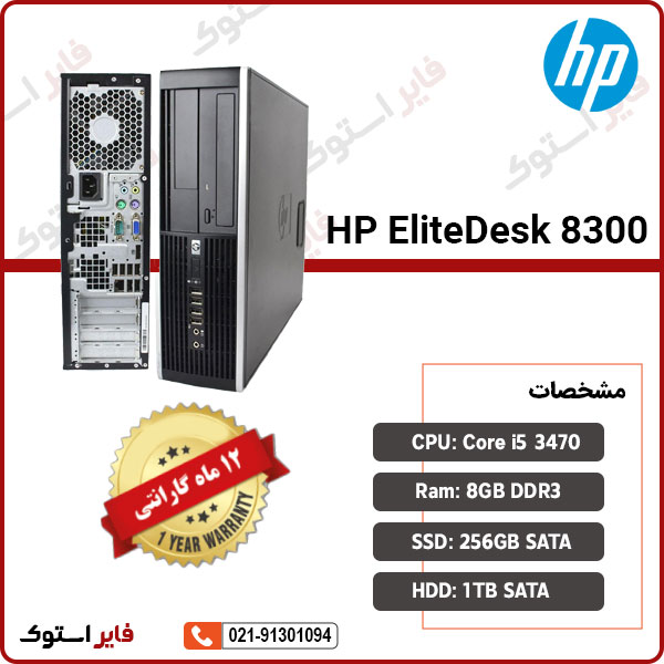 مینی کیس استوک 8300 hp – نسل 3 – Core i5