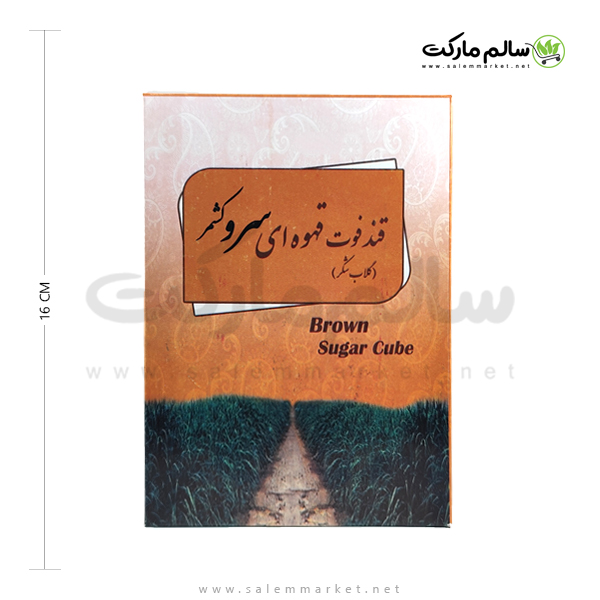 قند قهوه ای سرو کشمر – 400 گرم — تصویر ۴