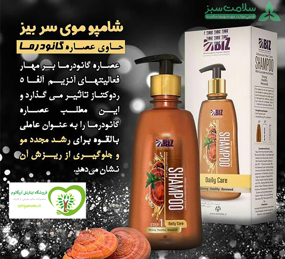 شامپو گانودرما دکتر بیز برای موهای معمولی — تصویر ۲