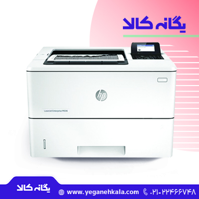 پرینتر لیزری اچ پی مدل HP M506dw