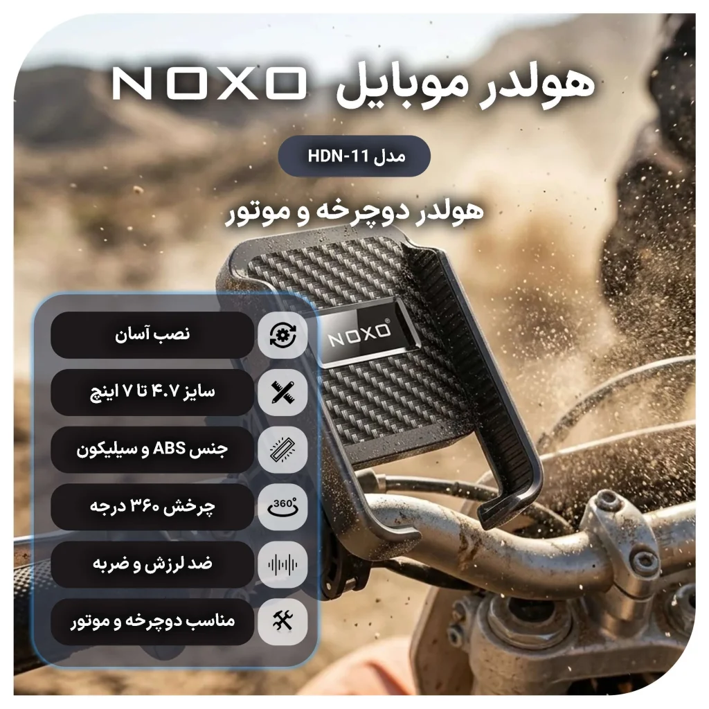 هولدر گوشی دوچرخه و موتور نوکسو مدل HDN‑11 — تصویر ۳