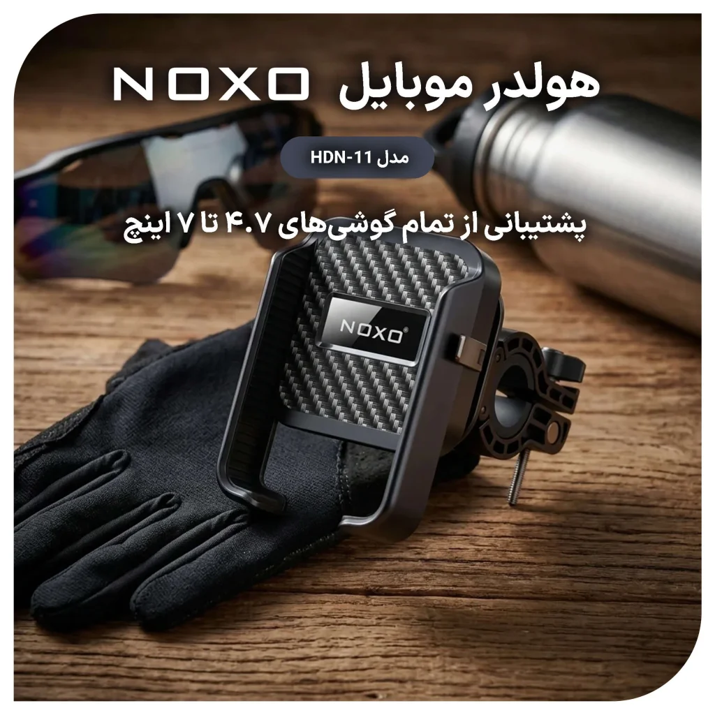 هولدر گوشی دوچرخه و موتور نوکسو مدل HDN‑11 — تصویر ۸