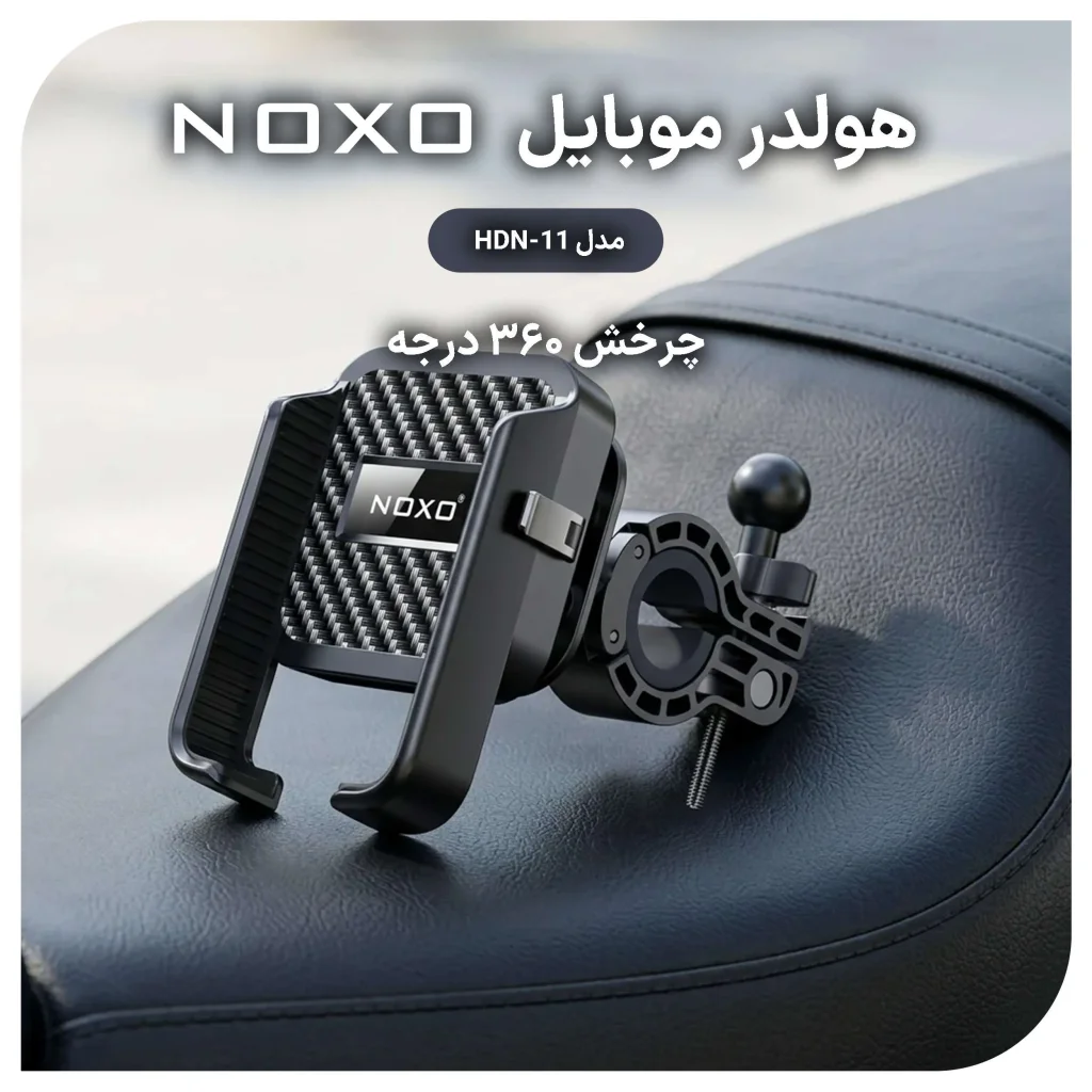 هولدر گوشی دوچرخه و موتور نوکسو مدل HDN‑11 — تصویر ۷