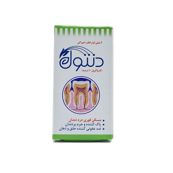 قطره خوراکی دنتول خرمان مدل کارواکرول 10 درصد حجم 2 میلی لیتر