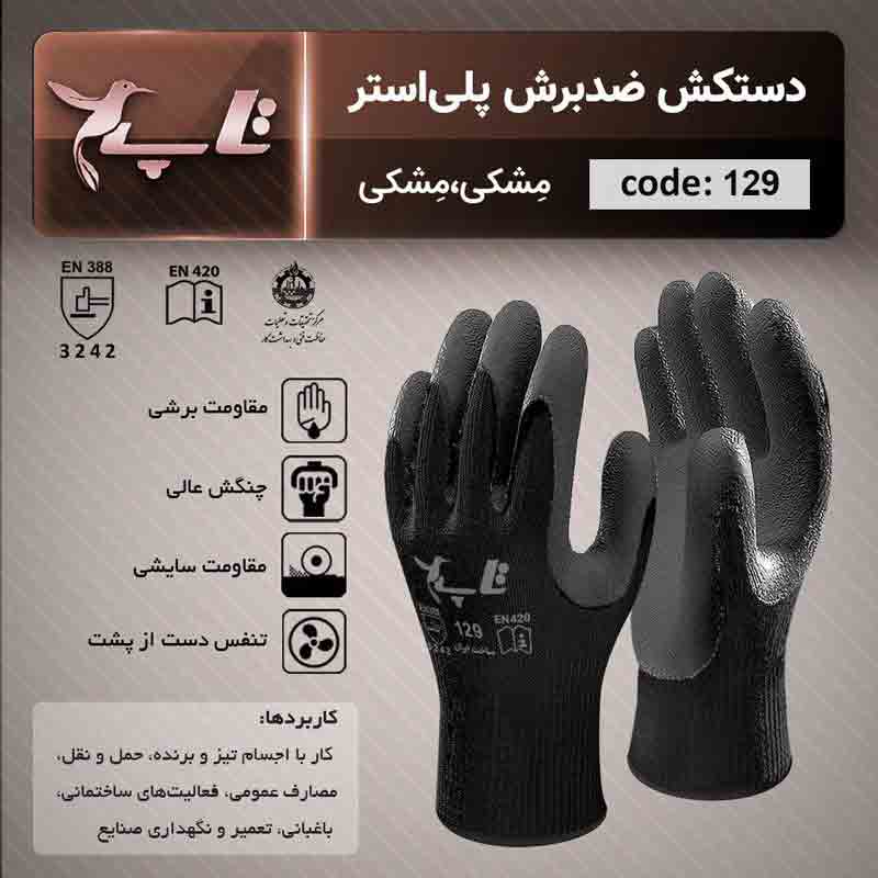 دستکش ضد برش کف مواد لتکس تاپ ( کد: 129 ) — تصویر ۳