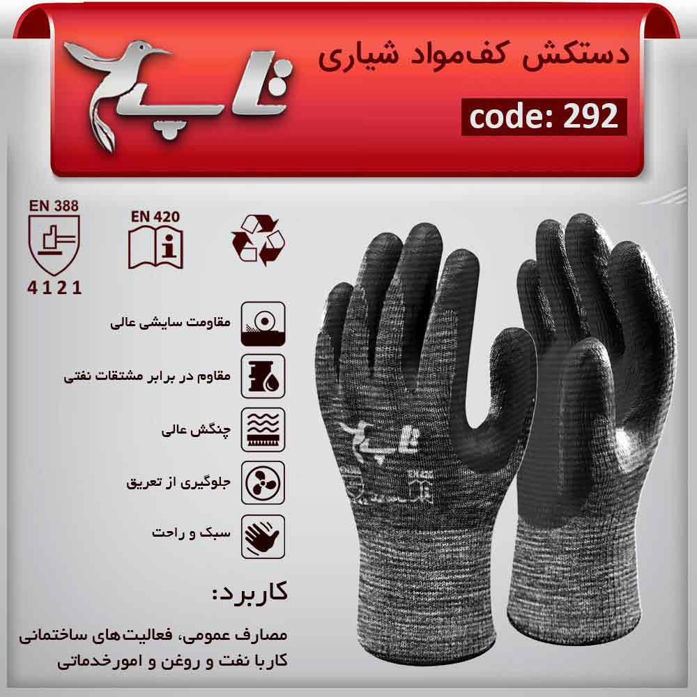 دستکش کف مواد نیتریل شیاری تاپ ( کد: 292 ) — تصویر ۳