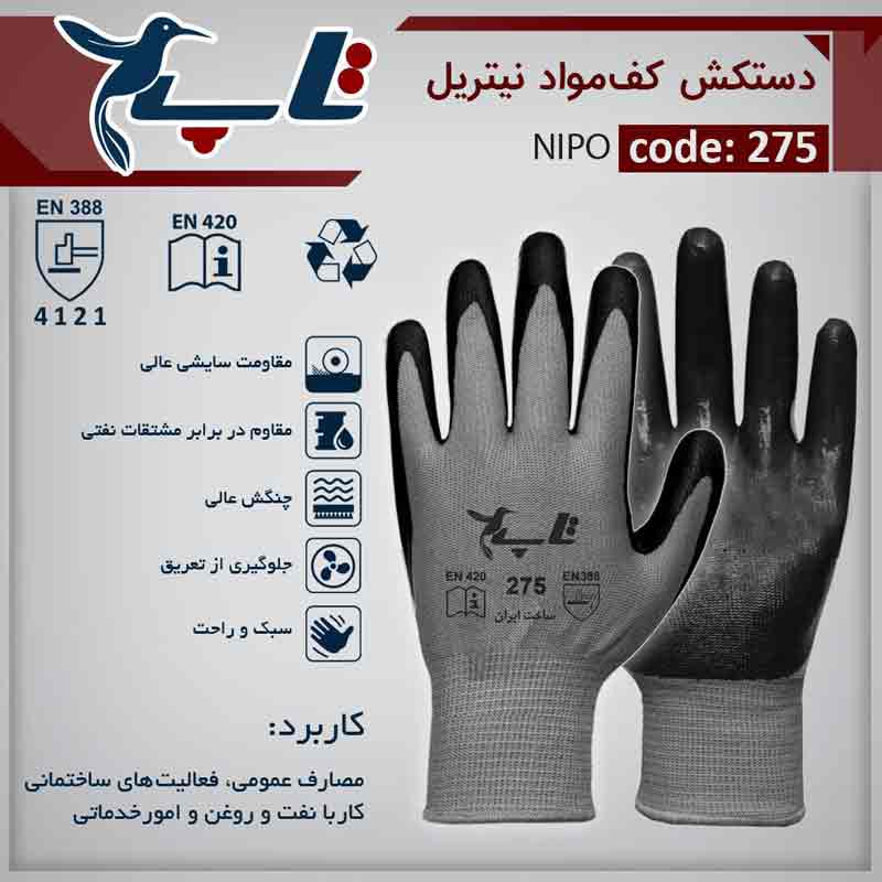 دستکش کف مواد نیتریل و پی یو تاپ ( کد: 275 ) — تصویر ۴