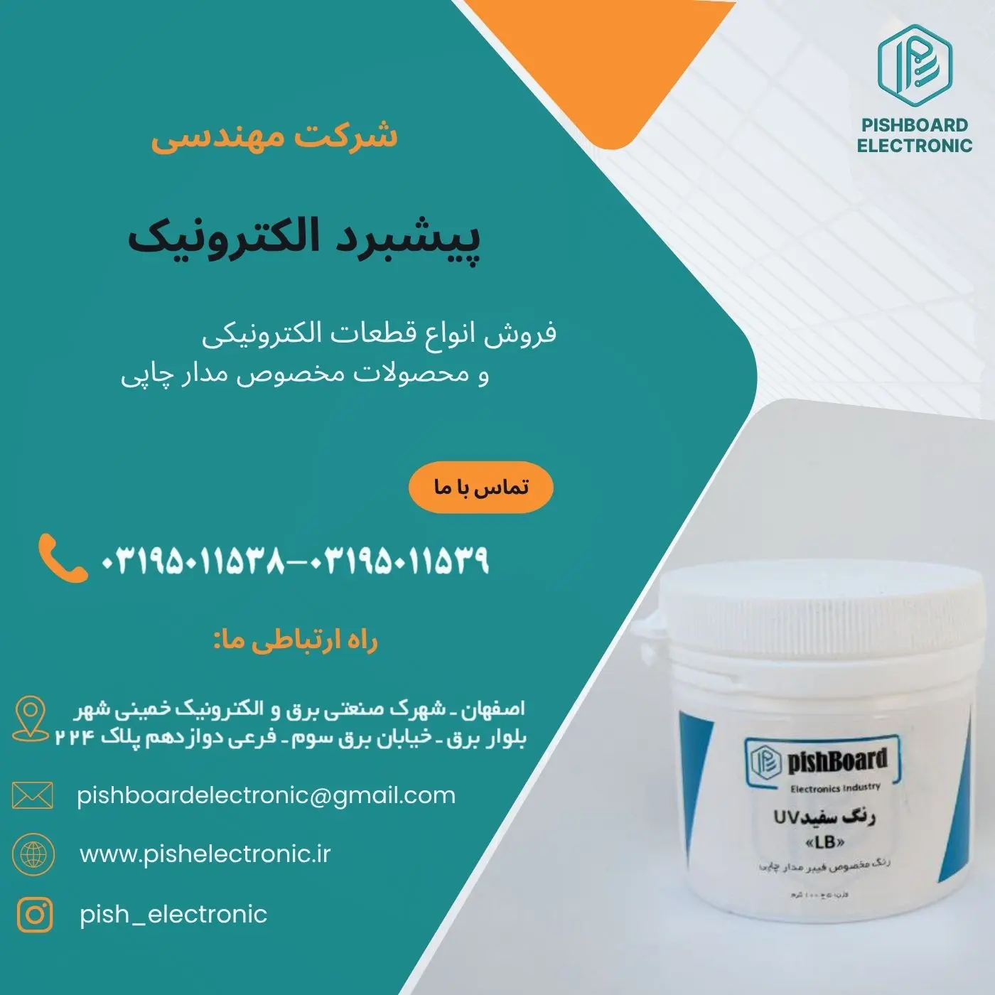 رنگ سفید UV صد گرمی پیشبرد — تصویر ۲