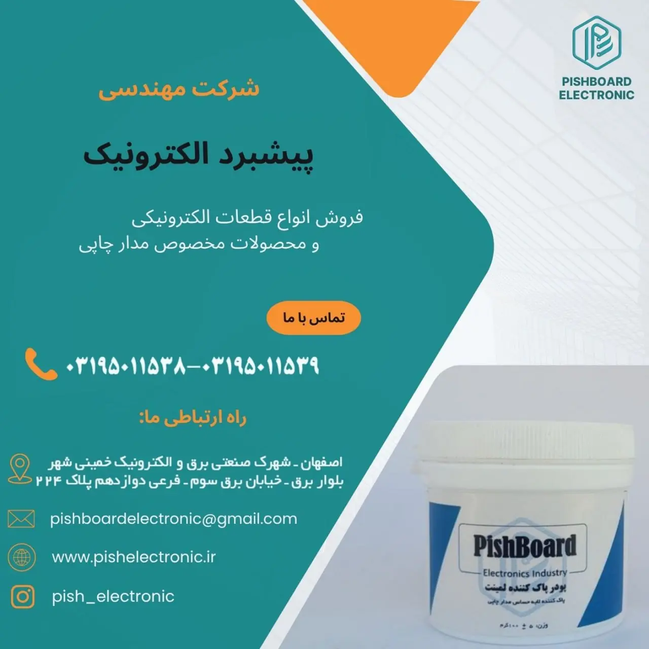 پودر پاک کننده لمینت و رنگ 100 گرمی پیشبرد | خرید آنلاین قیمت کارخانه — تصویر ۲