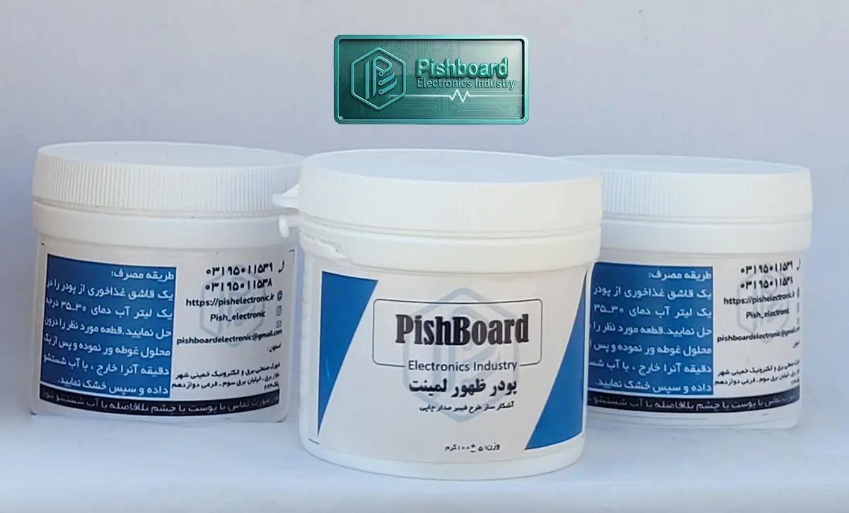 پودر ظهور لمینت مدار چاپی 100 گرمی پیشبرد | خرید مستقیم با قیمت کارخانه — تصویر ۳