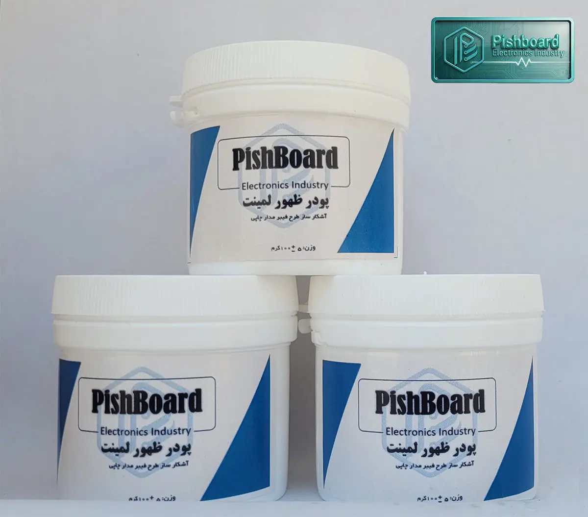 پودر ظهور لمینت مدار چاپی 100 گرمی پیشبرد | خرید مستقیم با قیمت کارخانه — تصویر ۶