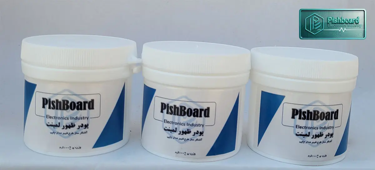 پودر ظهور لمینت مدار چاپی 100 گرمی پیشبرد | خرید مستقیم با قیمت کارخانه — تصویر ۵