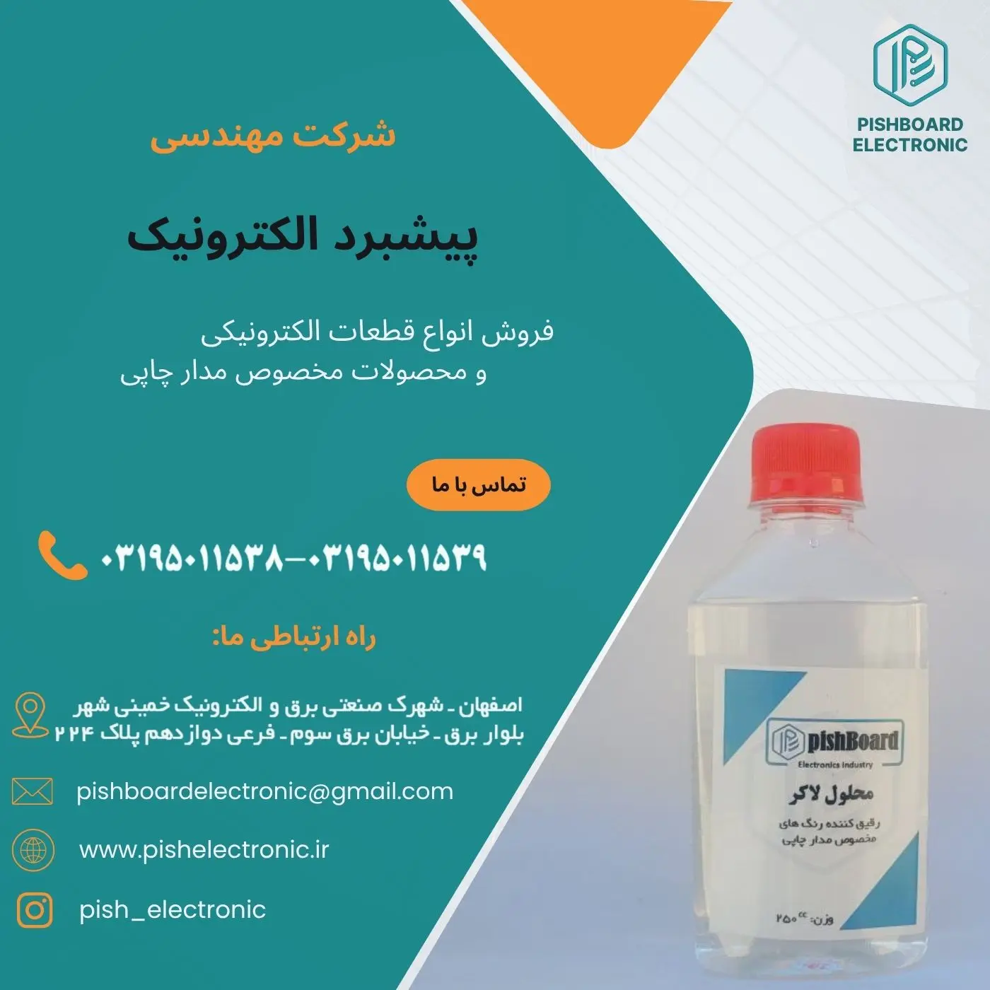 محلول لاکر 250 سی سی پیشبرد — تصویر ۲