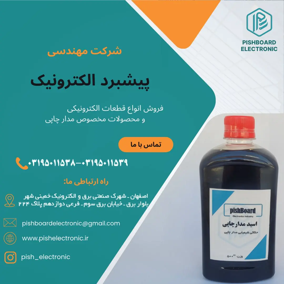اسید مدار چاپی 500 سی سی — تصویر ۲