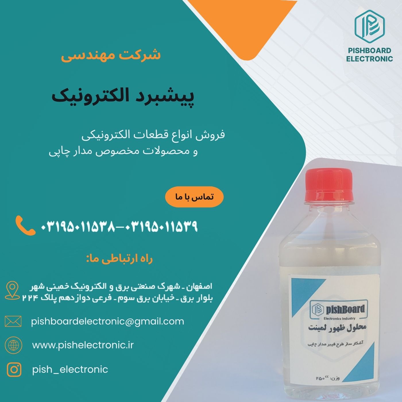 محلول ظهور لمینت 250 سی سی پیشبرد — تصویر ۲