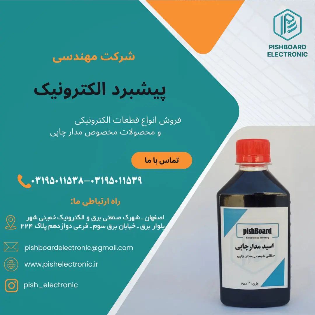 اسید مدار چاپی 250 سی سی — تصویر ۲