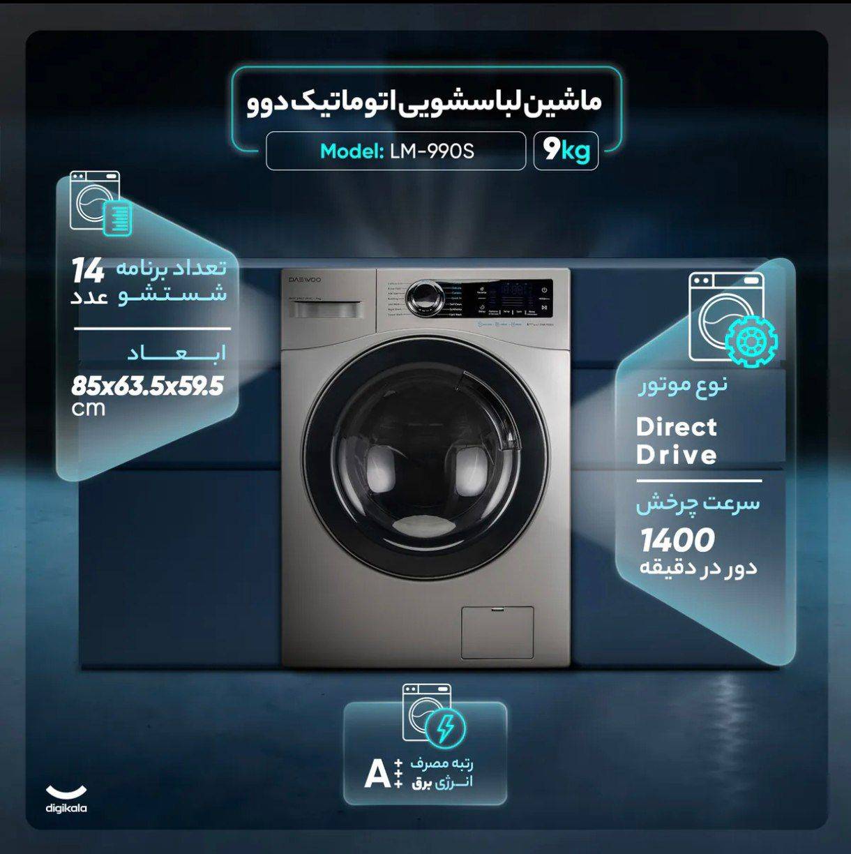 لباسشویی دوو 990S