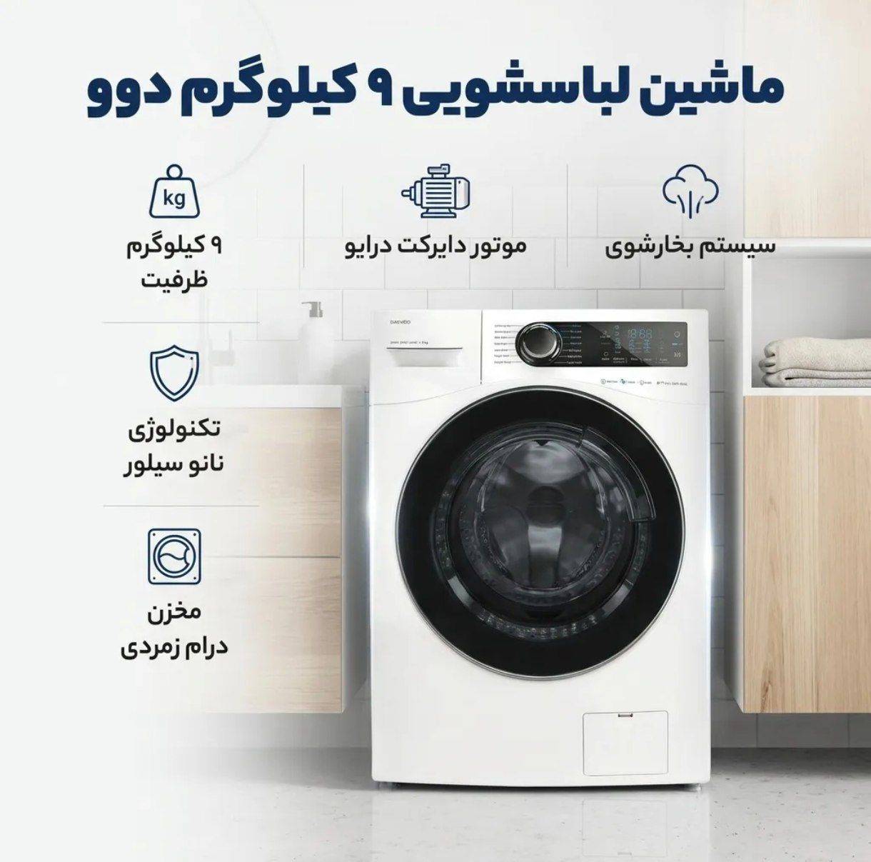 لباسشویی دوو 990W