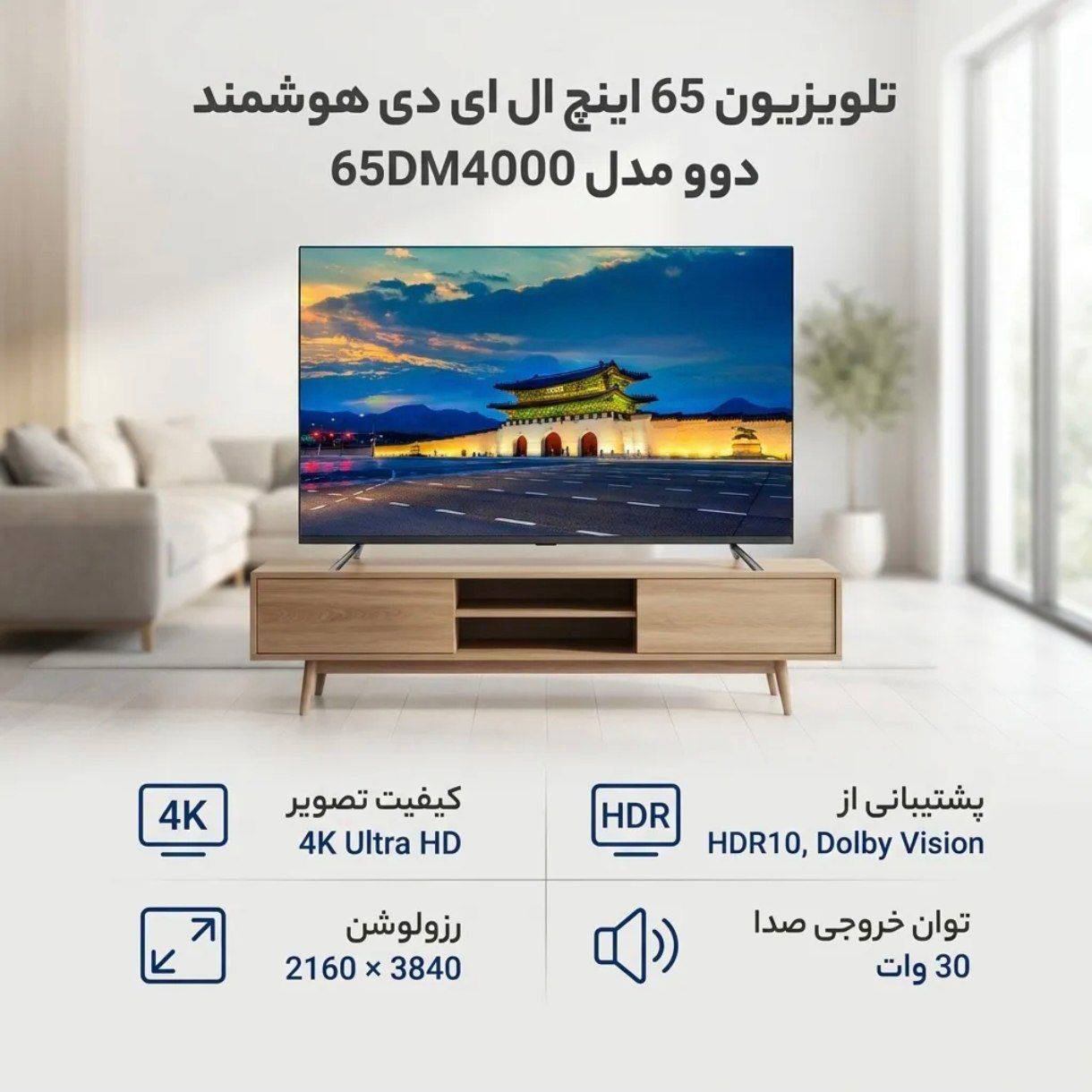 تلوزیون دوو 65 اینچ مدل DM_4000