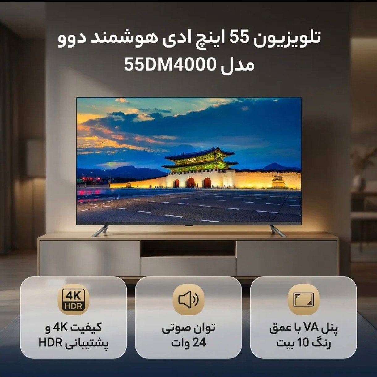 تلوزیون دوو 55 اینچ مدل DM_4000