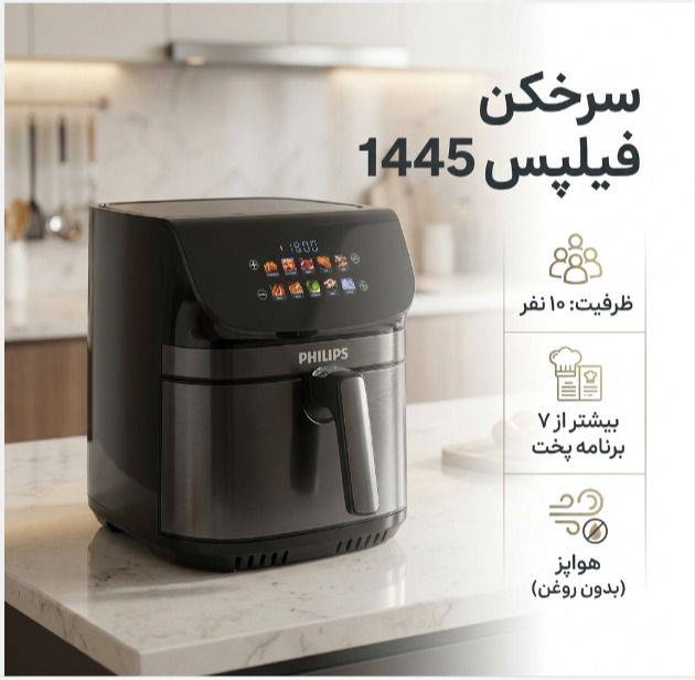 سرخ کن فیلیپس 1455 — تصویر ۳