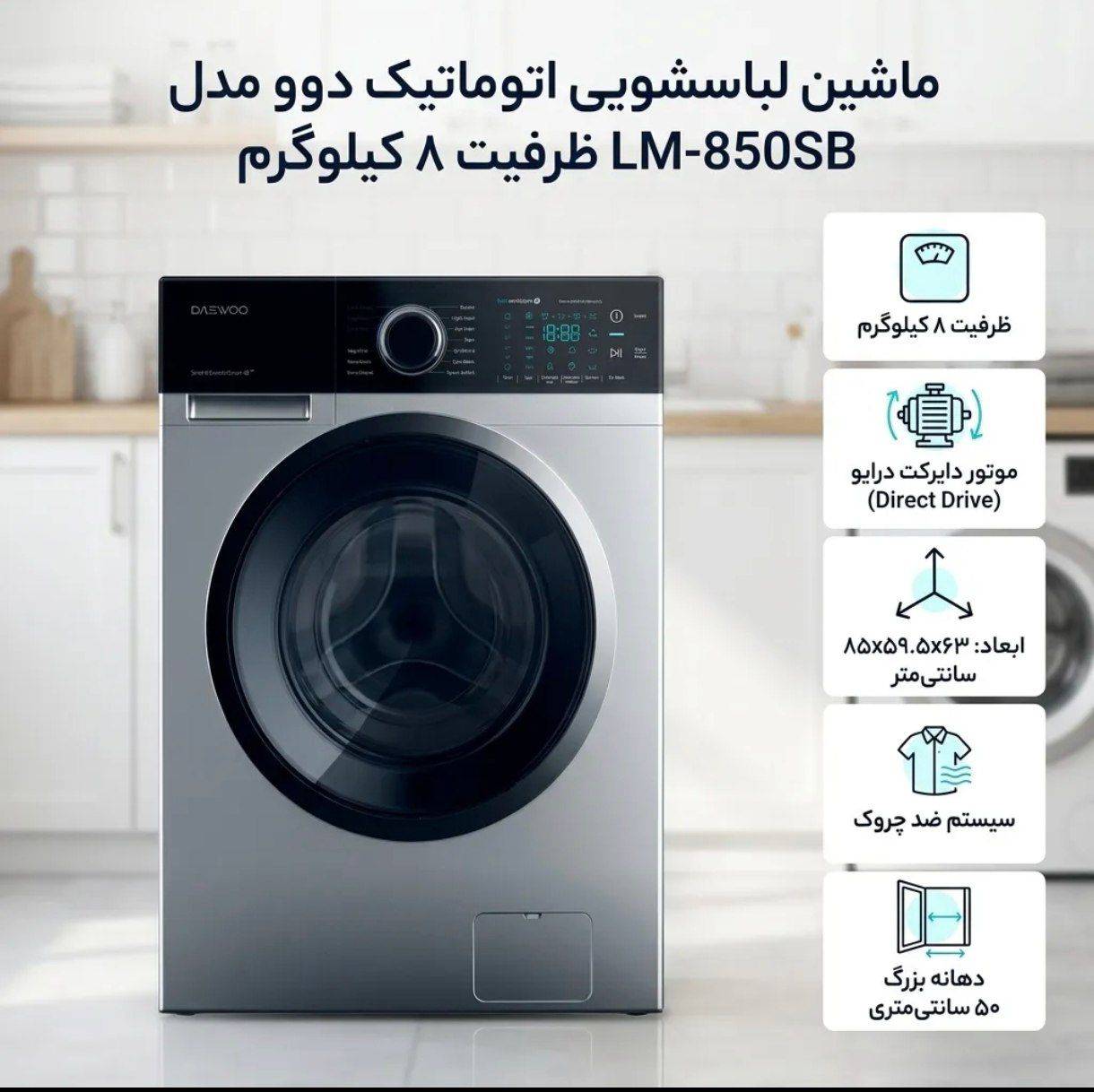 لباسشویی 850 دوو