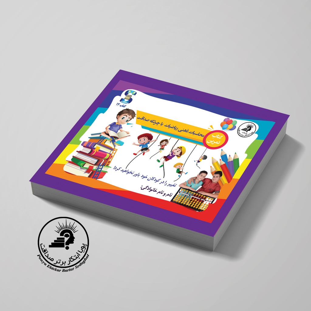 کتاب ترم 12 چرتکه تمرینات ضرب و تقسیم — تصویر ۲