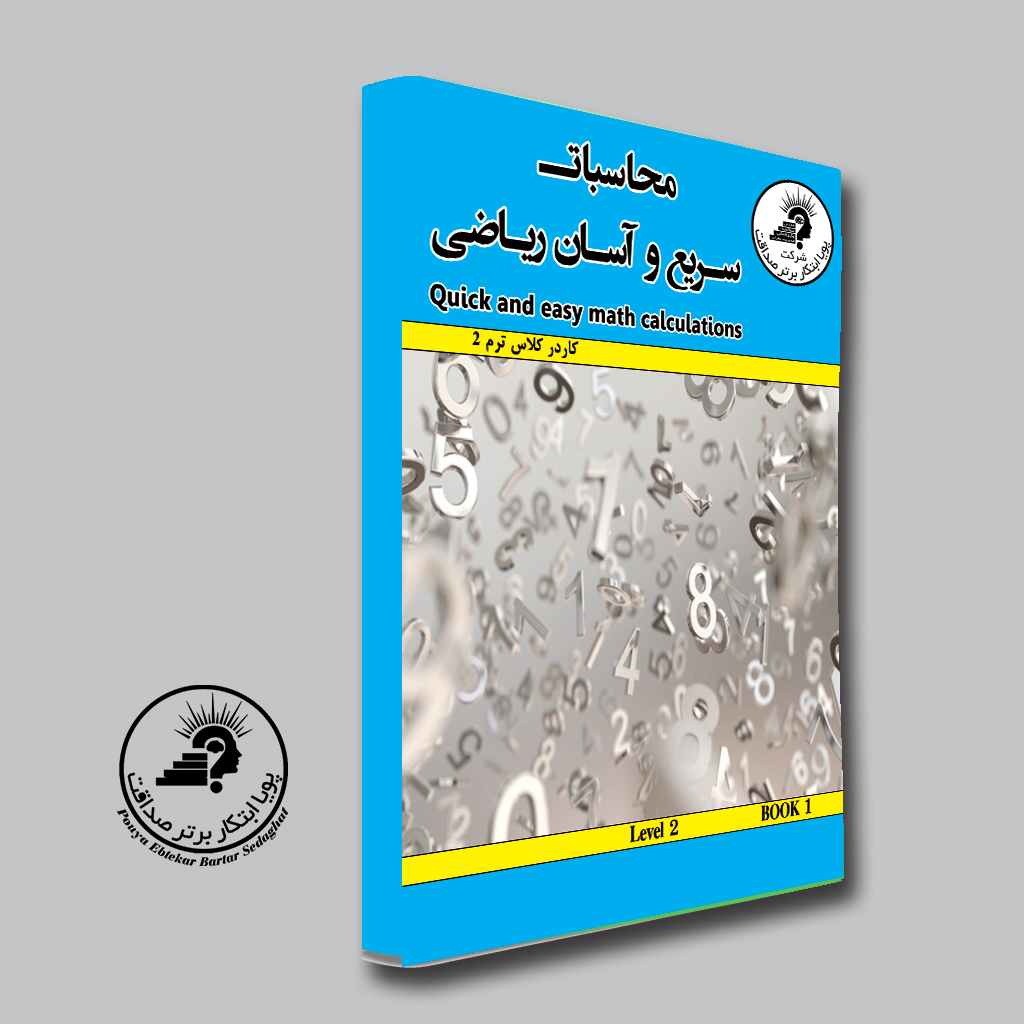 کتاب کار در کلاس ترم 2 ریاضی آسان