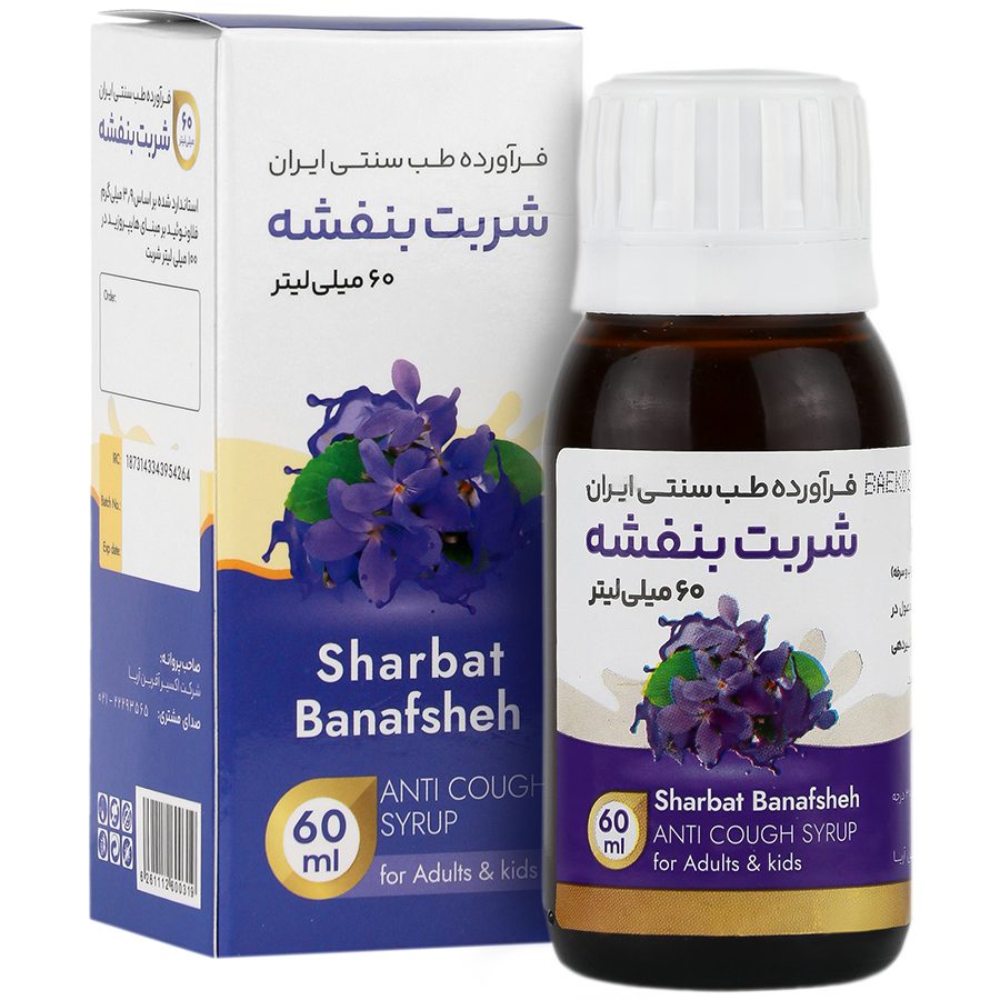 شربت بنفشه اکسیر آفرین آریا (60 میل) — تصویر ۲