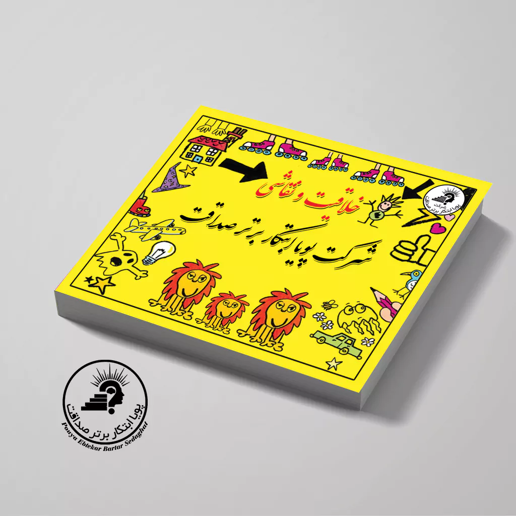 کتاب خلاقیت و نقاشی — تصویر ۲