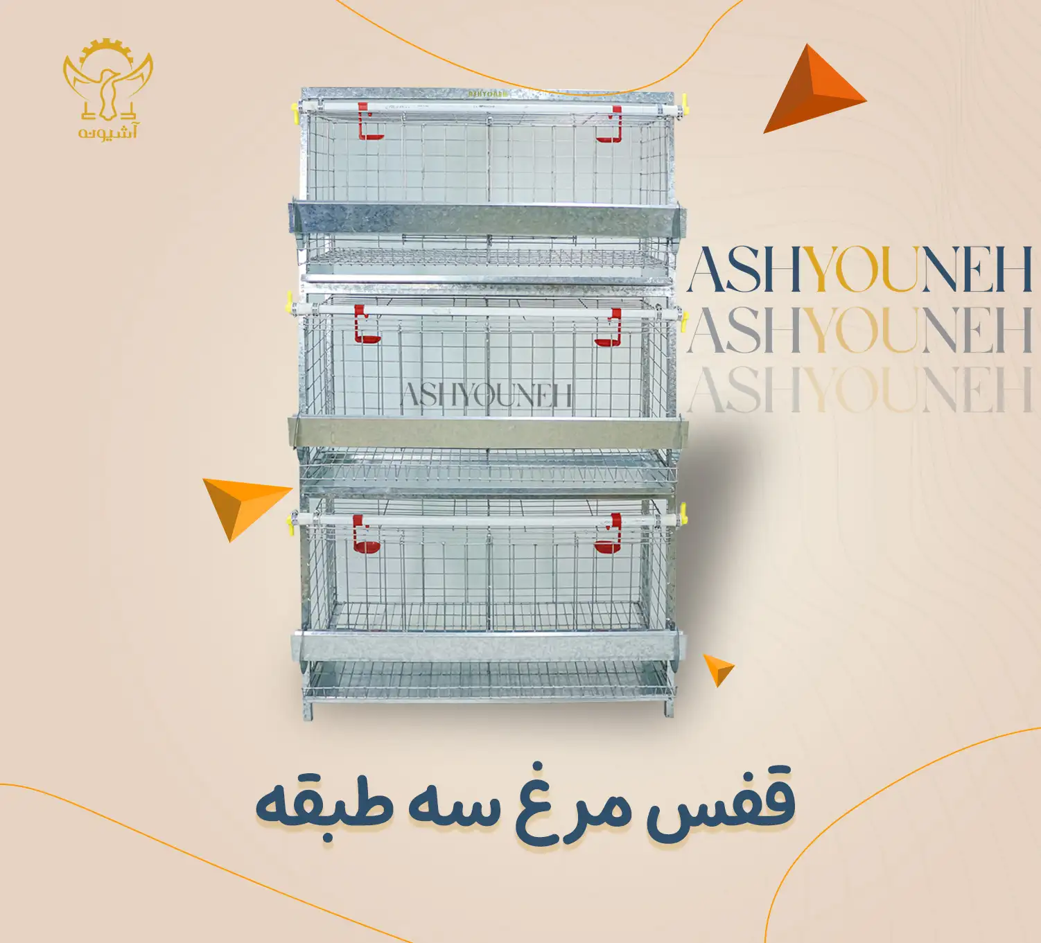 قفس مرغ ۳ طبقه