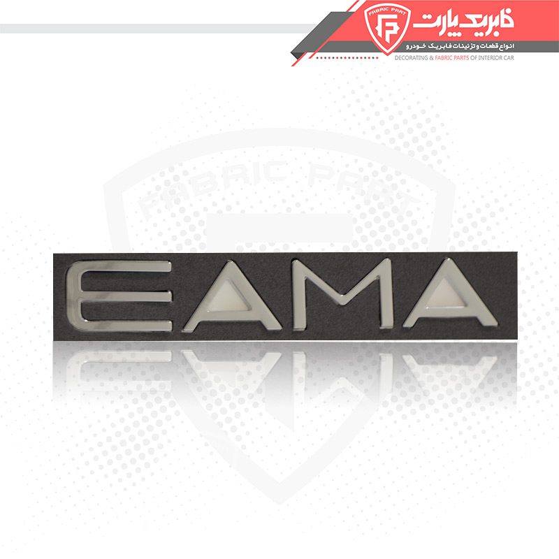 آرم EAMA لاماری — تصویر ۳