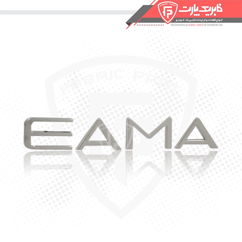 آرم EAMA لاماری
