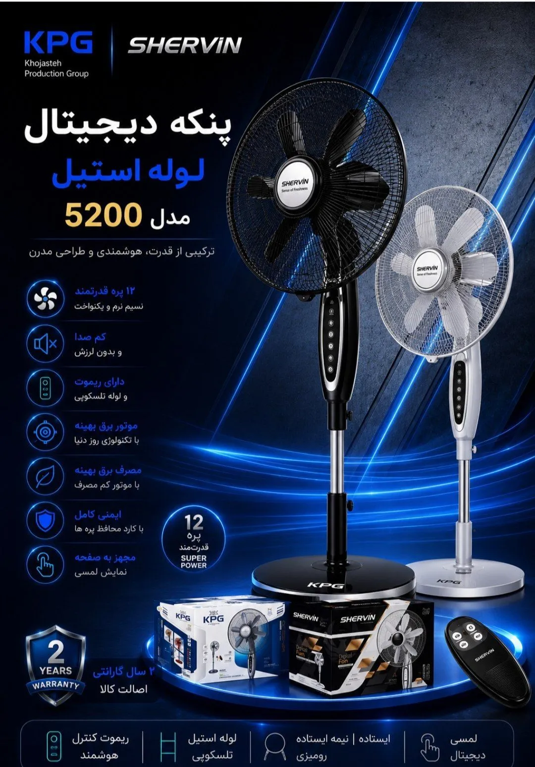 پنکه ۴ منظوره KPG پنکه دیجیتال لوله استیل