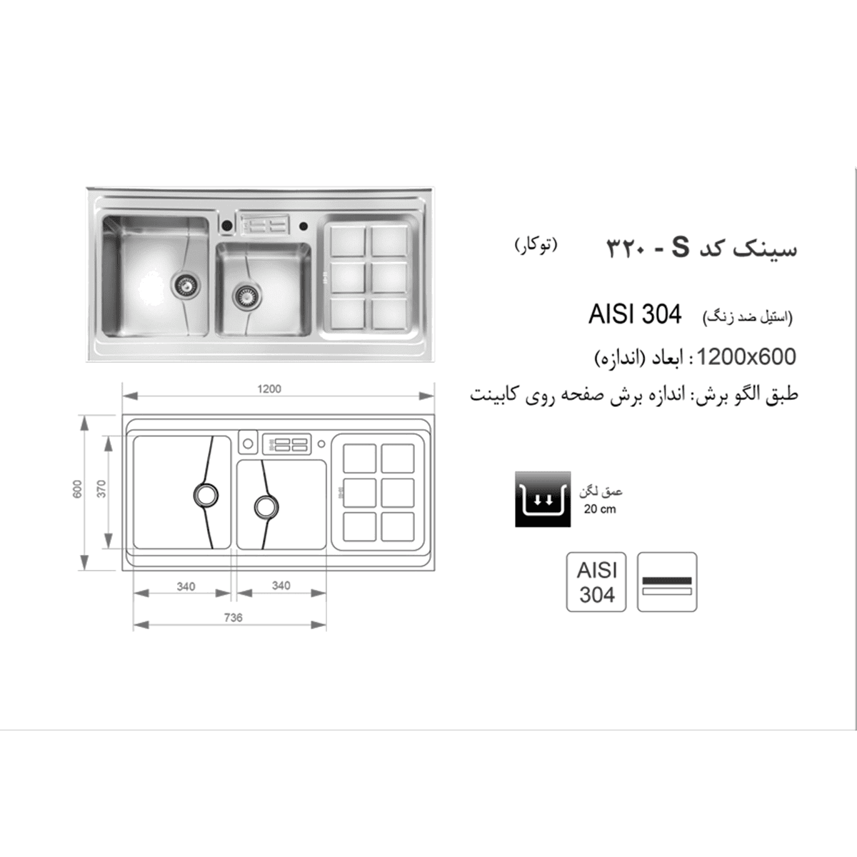سینک ظرفشویی روکار کد 320S اخوان — تصویر ۴