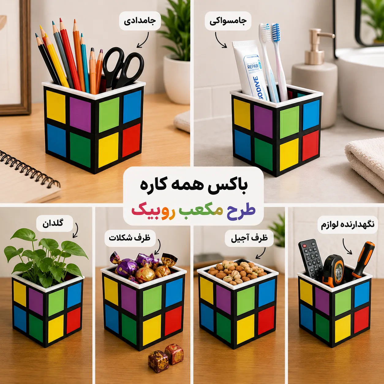باکس همه‌کاره طرح مکعب روبیک