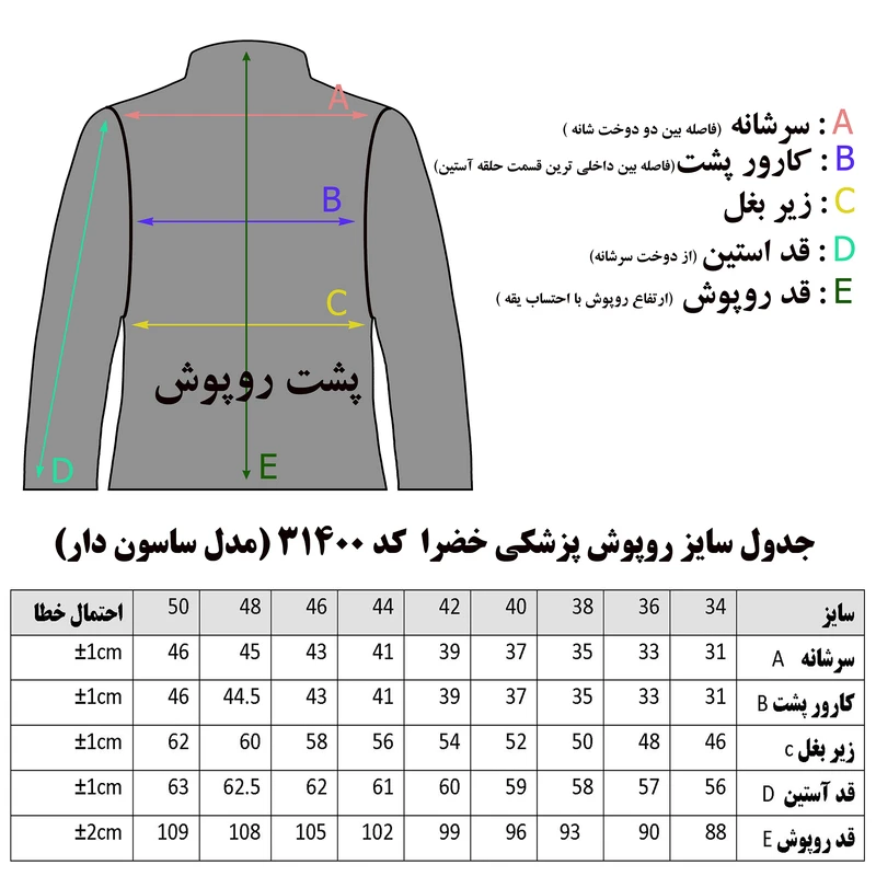 روپوش پزشکی زنانه خضرا مدل آوا کد ۳۱۴۰۰ | پارچه کجراه رنگ سفید — تصویر ۳