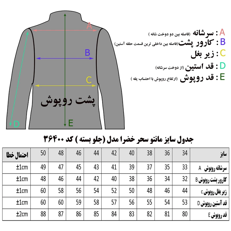 روپوش پزشکی زنانه مدل سحر – خضرا (جلو بسته، پارچه کجراه) — تصویر ۳