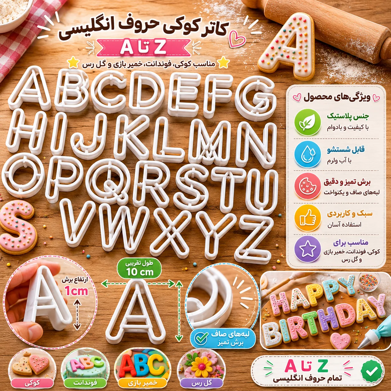 کاتر کوکی حروف انگلیسی | قالب برش شیرینی و فوندانت — تصویر ۳